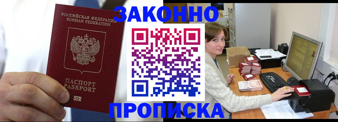где прописаться в Усть-Лабинске