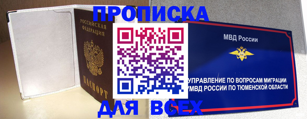 прописка гарантия в Усть-Лабинске