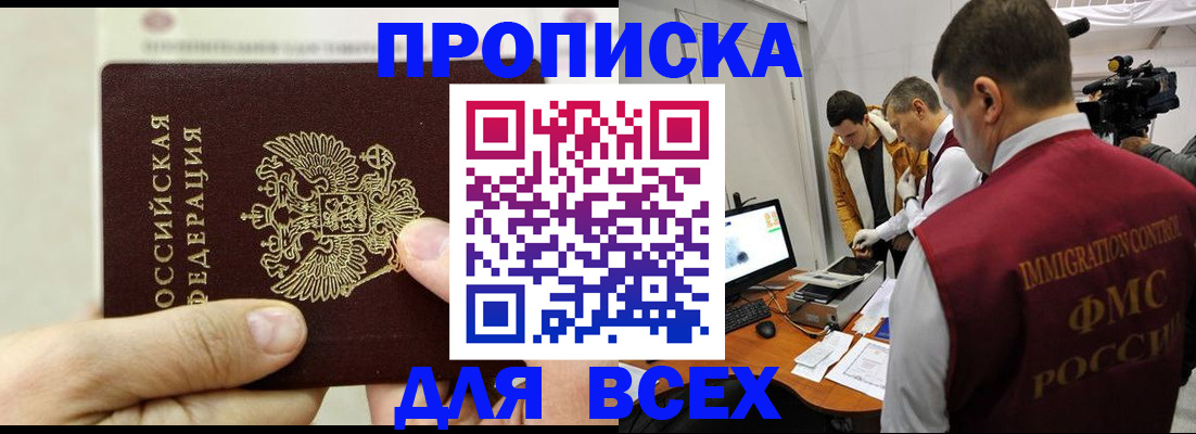 временная регистрация адрес в Усть-Лабинске