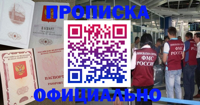 временная регистрация купить в Усть-Лабинске