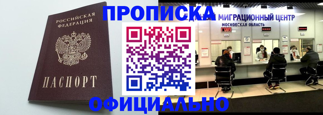 временная регистрация законно в Усть-Лабинске